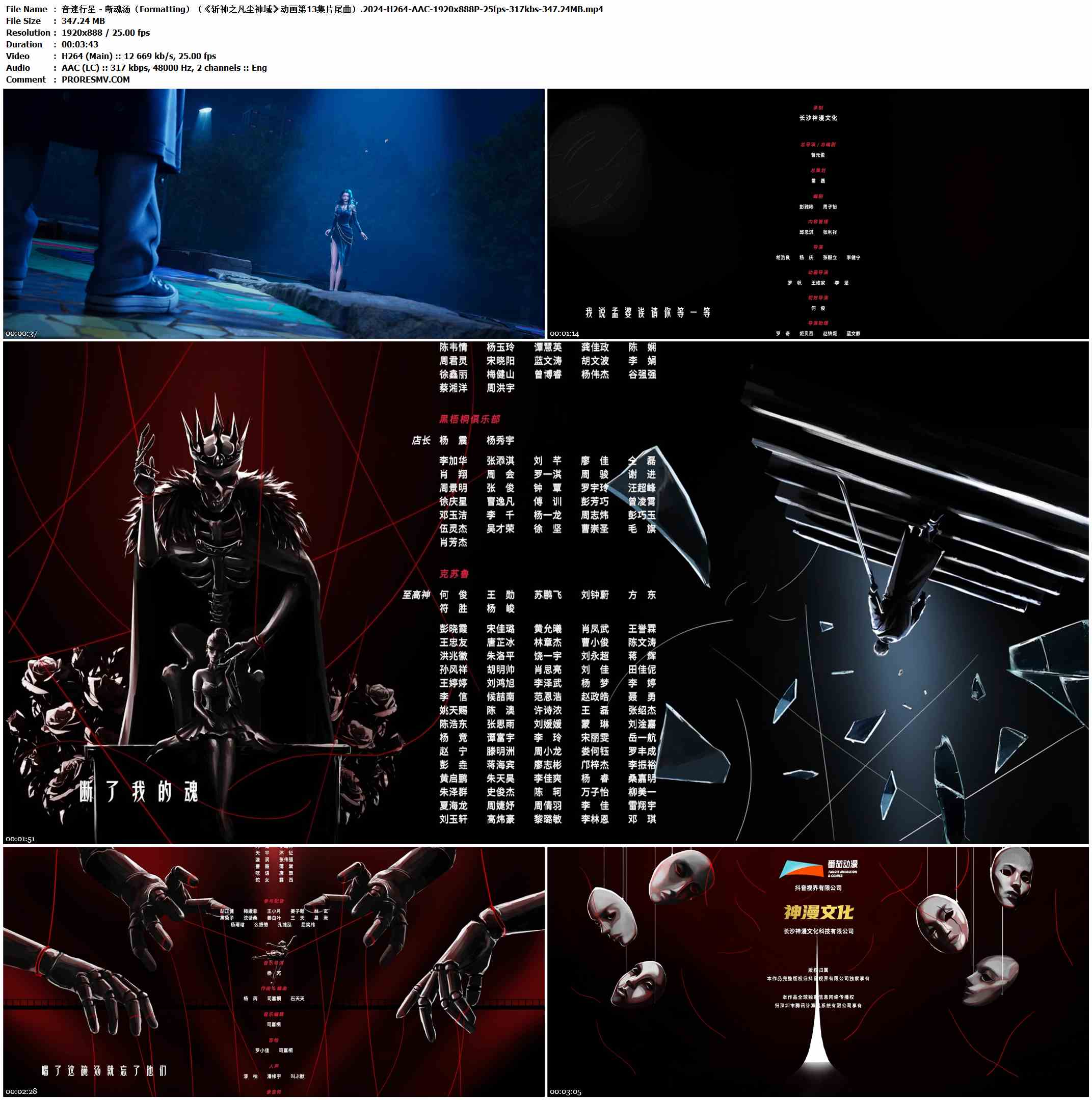 音速行星 - 断魂汤（Formatting）（《斩神之凡尘神域》动画第13集片尾曲）.2024-H264-AAC-1920x888P-25fps-317kbs-347.24MB官方MV_高清MV